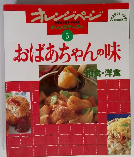 基本の和食 とりあえずこの料理さえ作れれば① | オレンジページ