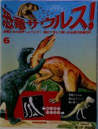 恐竜サウルス!　6月号