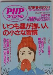 PHP スペシャル　2月新春号２００４