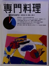 月刊 専門料理　1　january　巻頭特集・寒い季節に、鍋もの