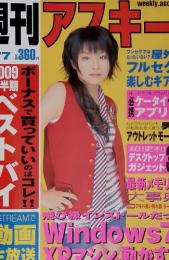 週刊アスキー　2009　7/7