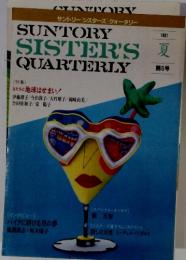 SUNTORY　SISTER'S　QUARTERLY　1987　第6号　夏