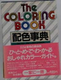 The COLORING BOOK 配色事典