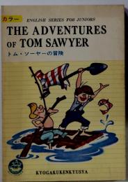 THE ADVENTURES OF TOM SAWYER　トム・ソーヤーの冒険　