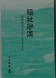 福祉砂漠