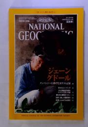 NATIONAL GEOGRAPHIC ジェーングドール　1995年12