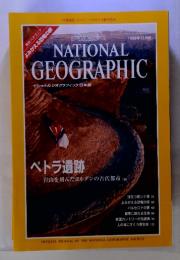 NATIONAL GEOGRAPHIC　1998年12月号 