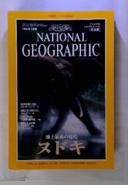 NATIONAL　GEOGRAPHIC　1995年7月号