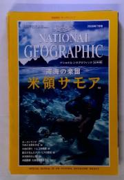NATIONAL IGEOGRAPHIC　南海の楽園 米領サモア　2007年７月