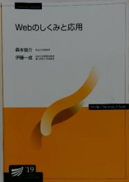 Webのしくみと応用19