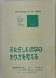 あたらしい共学の あり方を考える