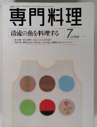 清流の魚を料理する7.08Jul.1998