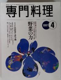 専門料理 4 1997