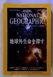 NATIONAL GEOGRAPHIC 地球外生命を探す72