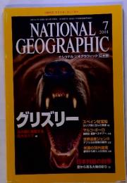 NATIONAL GEOGRAPHIC 7 2001 グリズリー