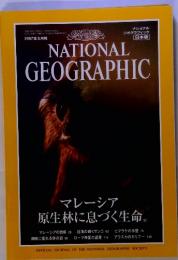 NATIONAL　GEOGRAPHIC　1997年8月号