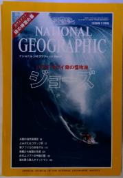 NATIONAL GEOGRAPHIC 1998年11月号