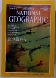 NATIONAL GEOGRAPHIC １９９７年１１月　北の森から 90日の撮影記録