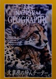 NATIONALGEOGRAPHIC　１９９９年１２月号