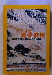 NATIONAL GEOGRAPHIC　2001　3