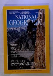 NATIONAL GEOGRAPHIC　1996　4