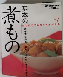煮もの　基本のはじめてでもちゃんとできる　7