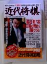 近代将棋 12/2004 DECEMBER