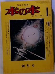 書誌と集書 本の本　1　1977