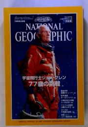 NATINAL GEOGRAPHIC 1999年6月号