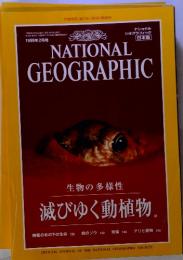 NATIONAL GEOGRAPHIC 1999年2月号
