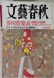 文藝春秋