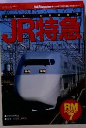 JR特急 1994年7月