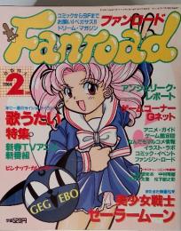 Fanroad　1996年　2月