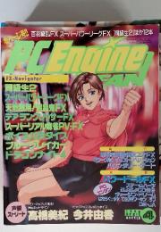 PC　EngineFan　1996年　4月
