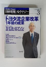 日経情報ストラテジー　2005年3月