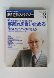 NIKKEI INFORMATION STRATEGY AUGUST 2004
