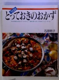 今日はとっておきのおかず