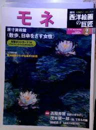 モネ　原寸美術館《散歩、日傘をさす女性≫　2/10