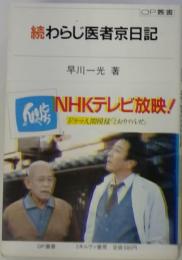 NHKテレビ放映!　ドラマ人間模様「とおりゃんせ」