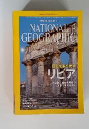 歴史を取り戻すリビア　NATIONAL  GEOGRAPHIC　2013年2月