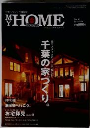 ハウジングマイホーム　Ⅱ003-2004年　Vol.2