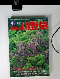 自然を守り緑を育てる　4月号