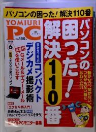 YOMIURI PC（ヨミウリピーシー）　2008年6月号