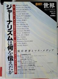 ジャーナリズムは何を伝えたか　1993年4月　第581号