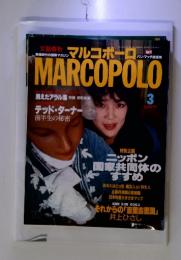 マルコポーロ　3月号