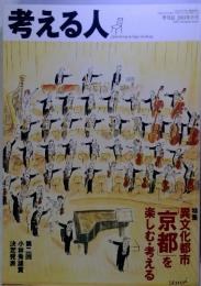 考える人　季刊誌 2003年秋号