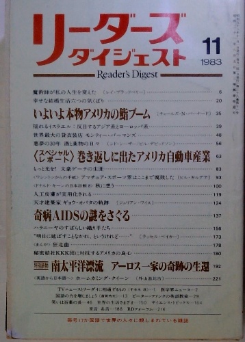 リーダーズダイジェスト1983年11月 / 古本、中古本、古書籍の通販は