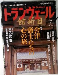 【Train Vert】　トランヴェール　2002年7月号