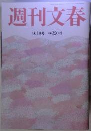 週刊文春 4月1日号