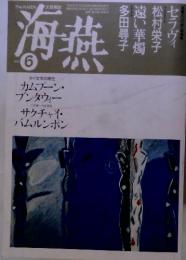 海燕 1992年6月